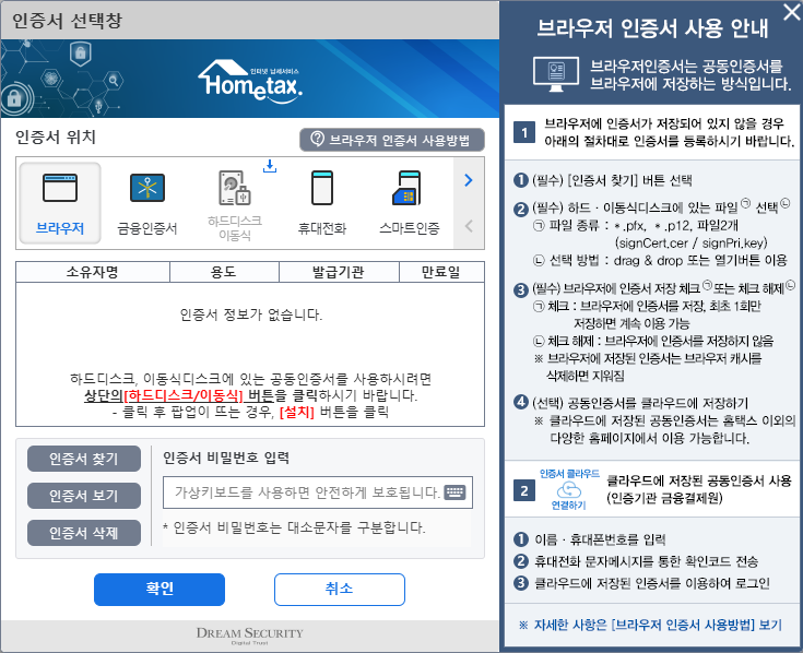 연말정산 간소화 서비스 인증