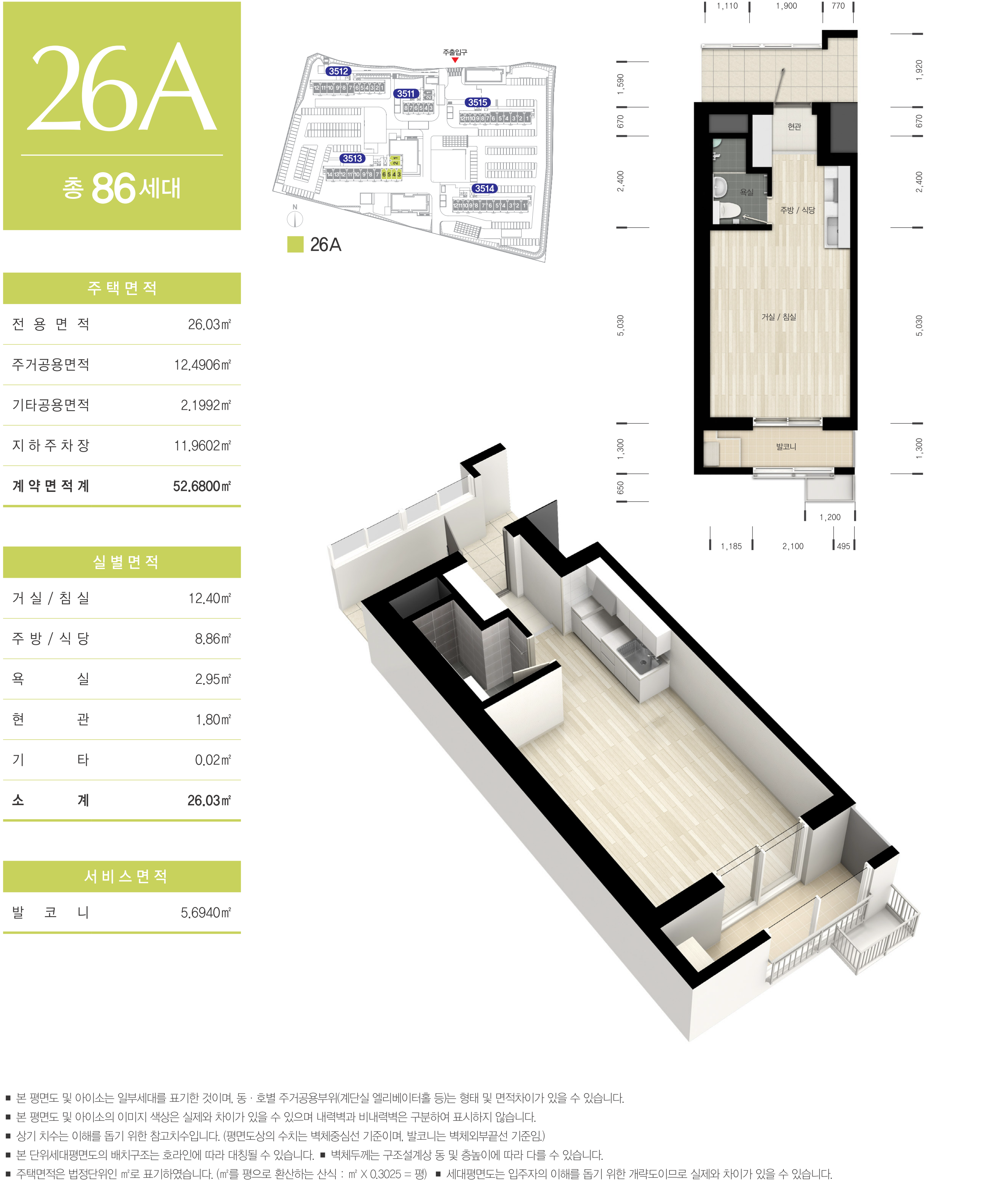 화성동탄2 A77-1블록 행복주택 26A형 평면도