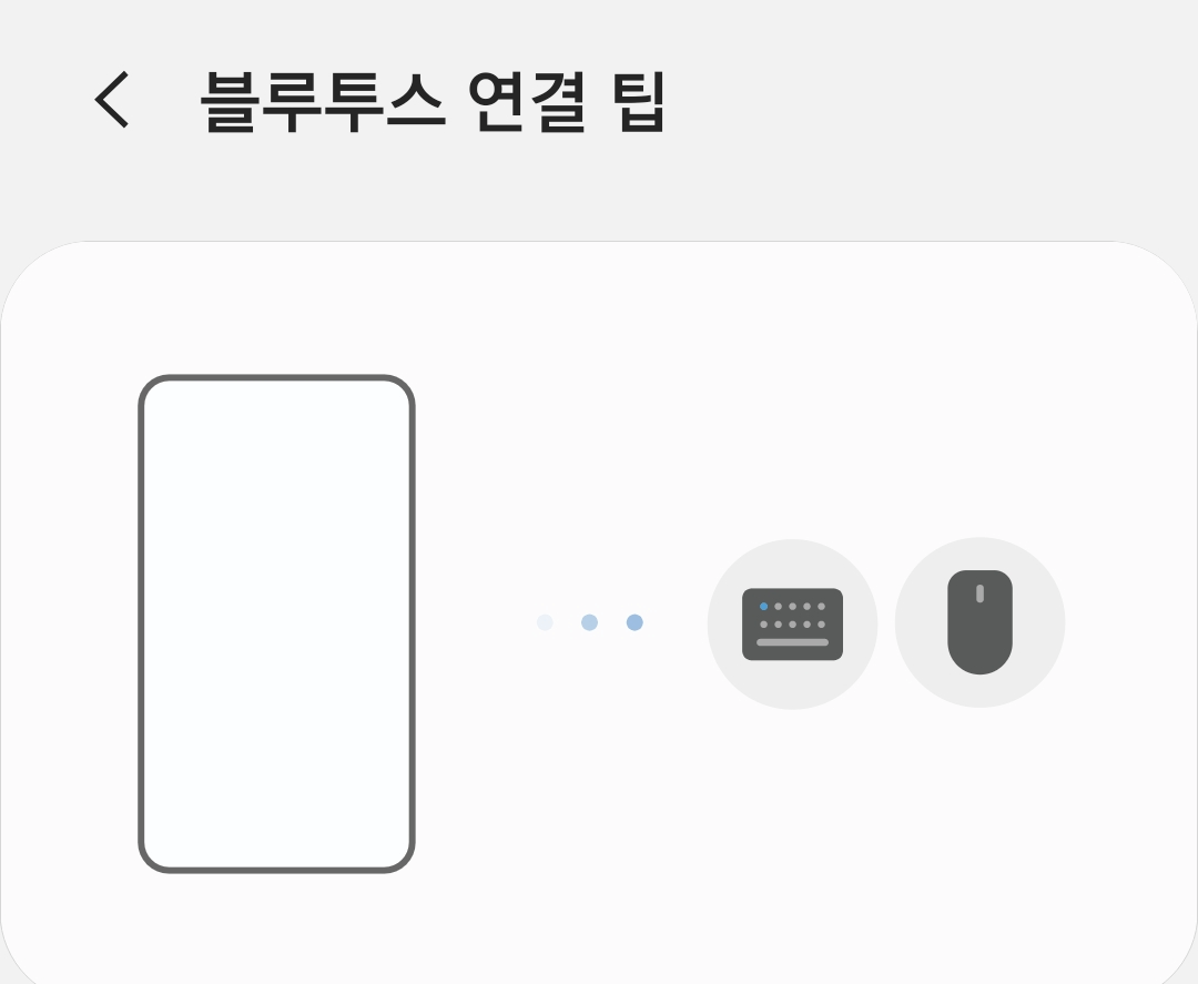 키보드나 마우스를 연결 못함