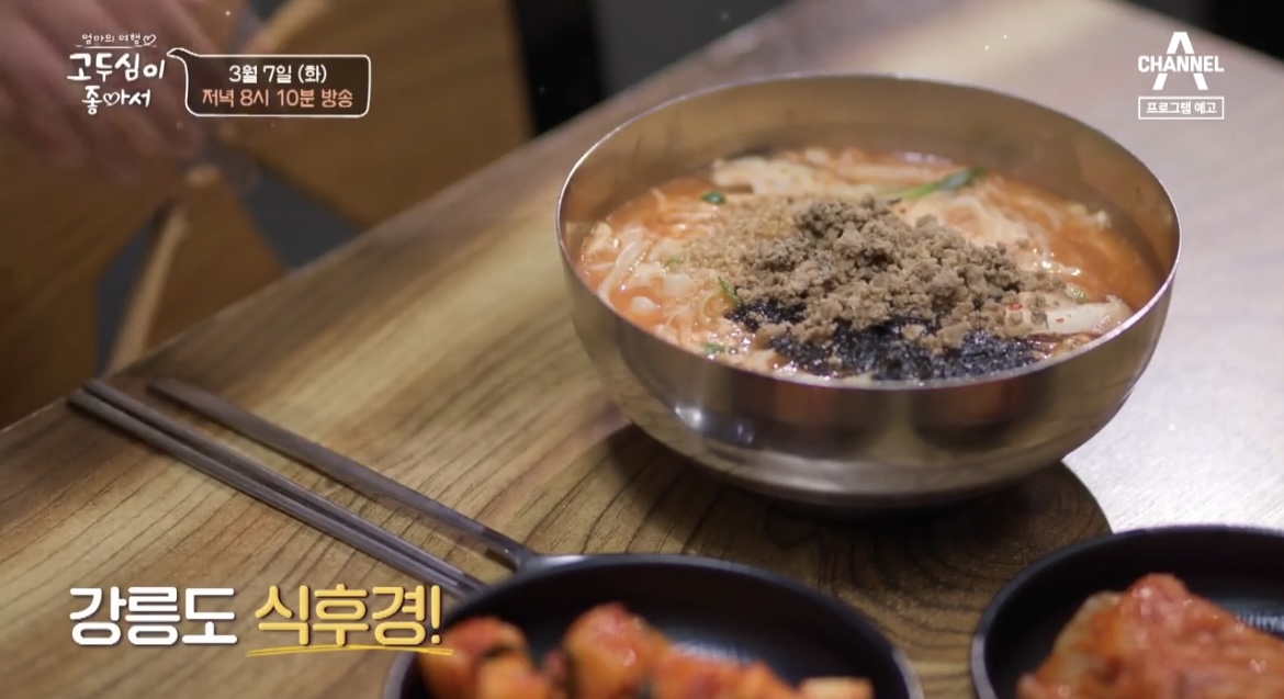 고두심이좋아서-장칼국수
