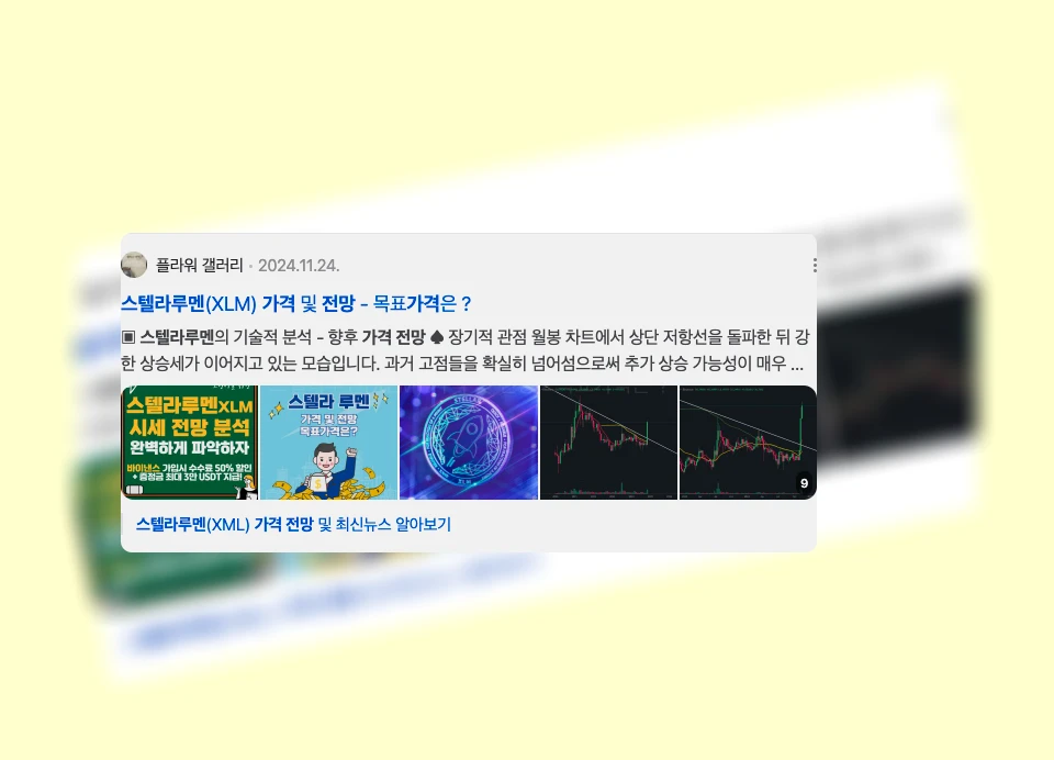 스텔라루멘 가격 전망_3_subsection