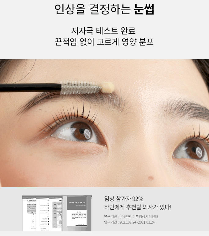 바이브랩 속눈썹 영양제