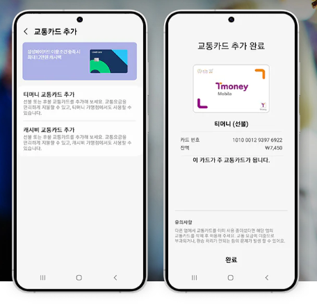 삼성페이 교통카드 사용법