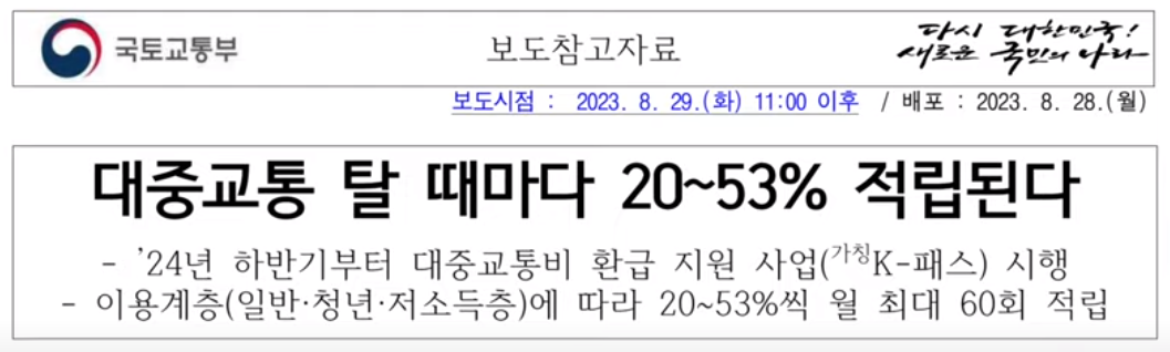 대중교통 적립