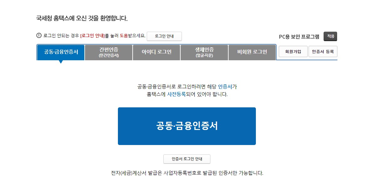 간편로그인이나 공인인증서 로그인하기