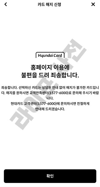 앱에서 해지 불가일 때 전화로 신청