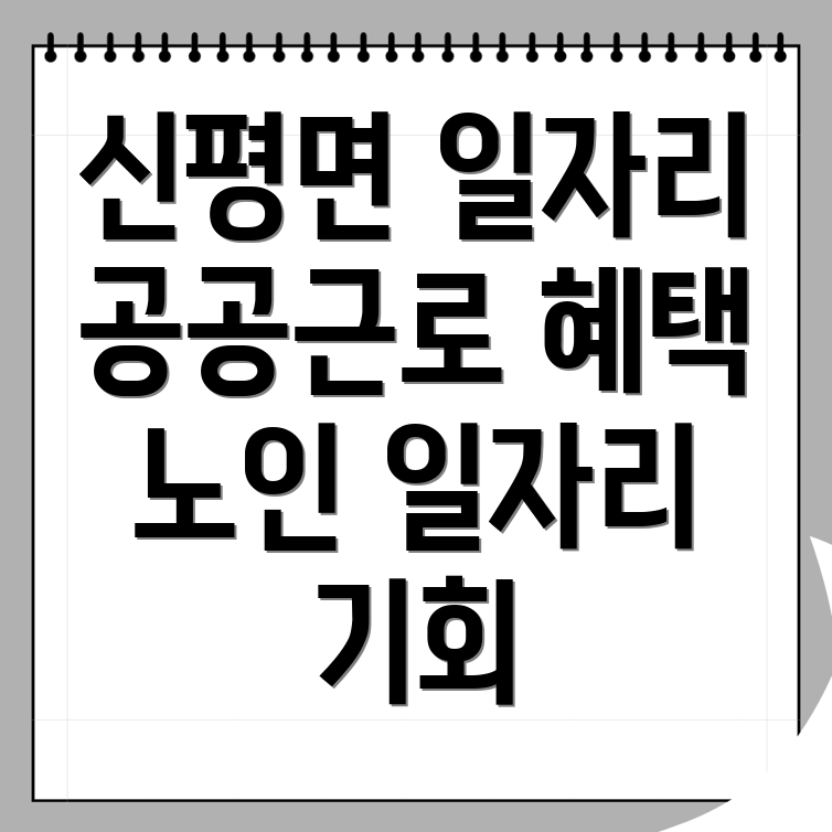 공공근로