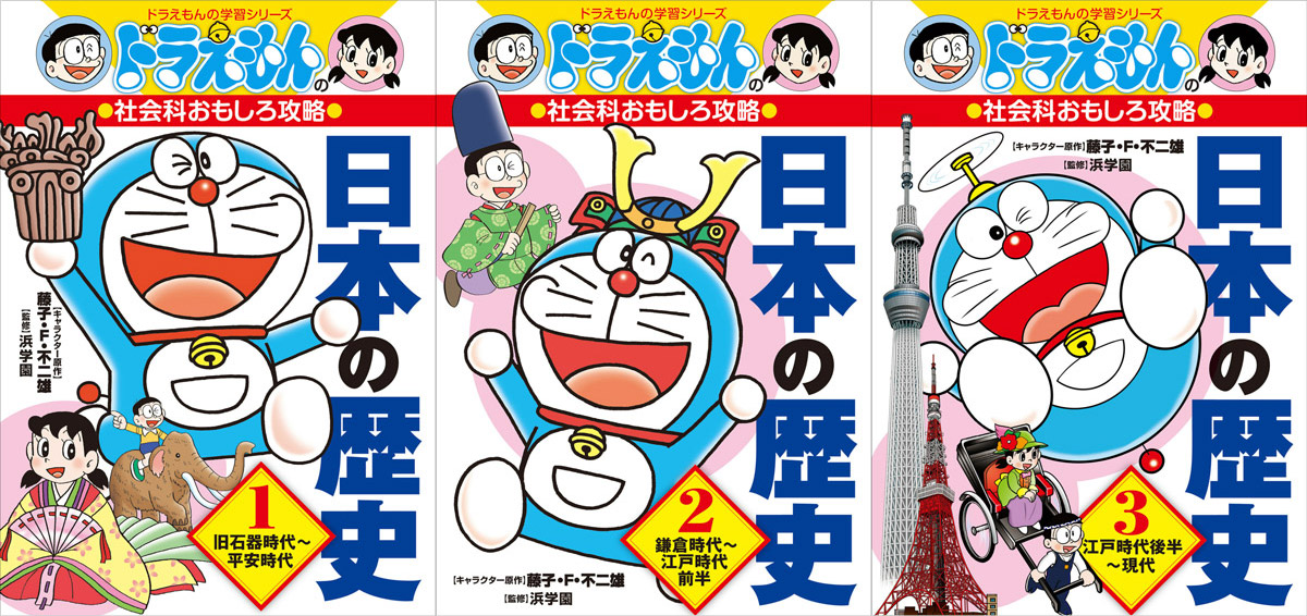 도라에몽 일본사 표지