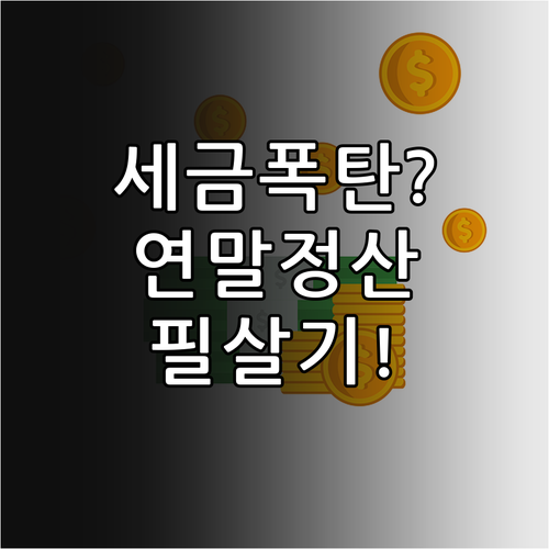 연말정산 세액공제와 IRP ETF 과..