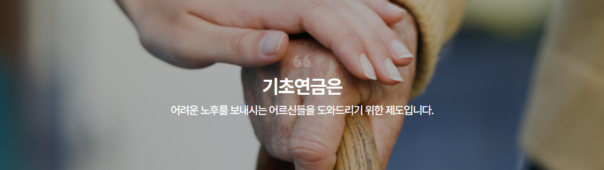 기초연금신청방법