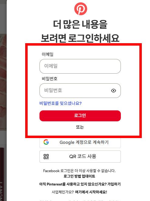 핀터레스트 다운받기 사이트