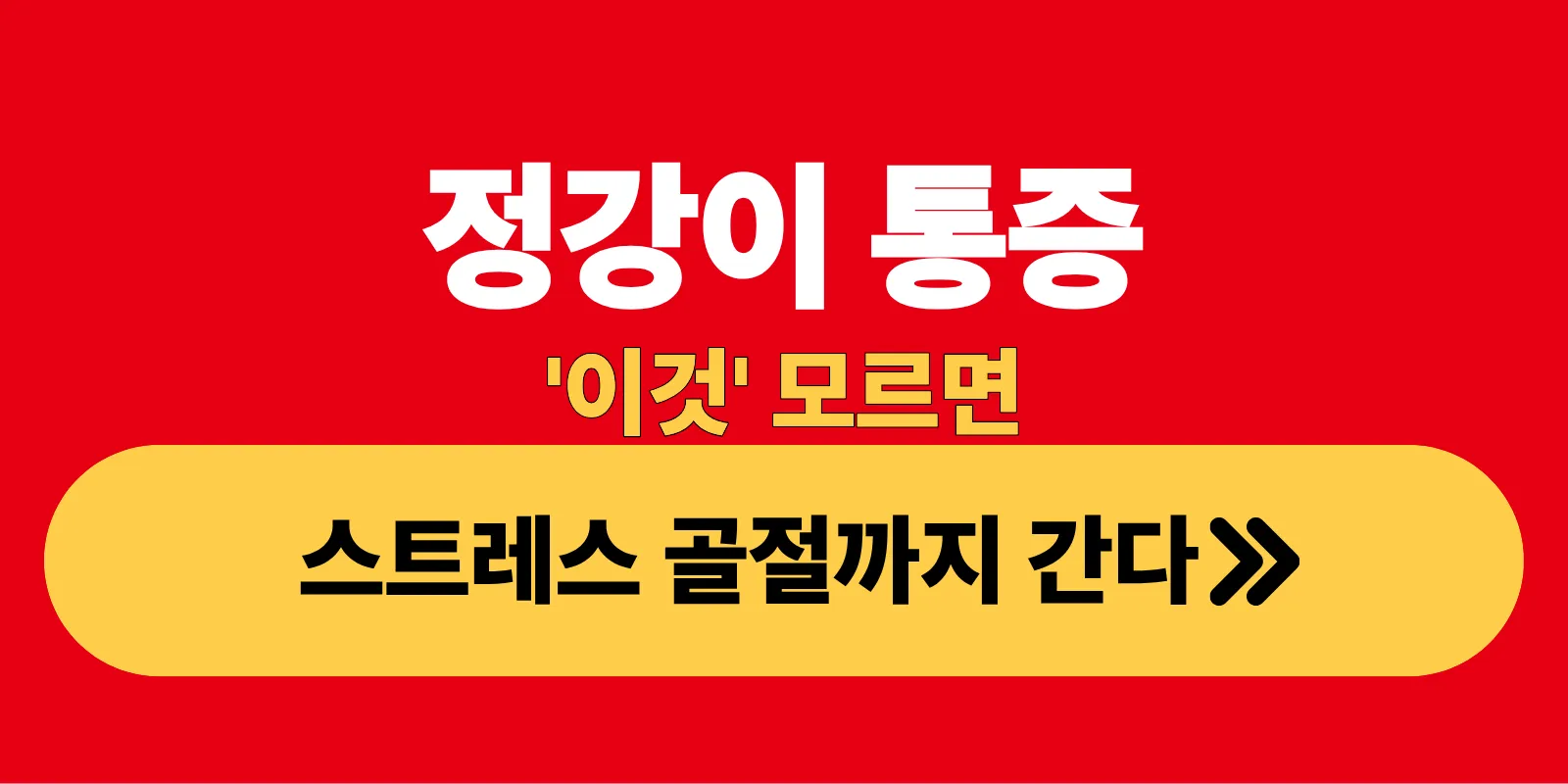 정강이 통증 이것 모르면 스트레스 골절까지 간다