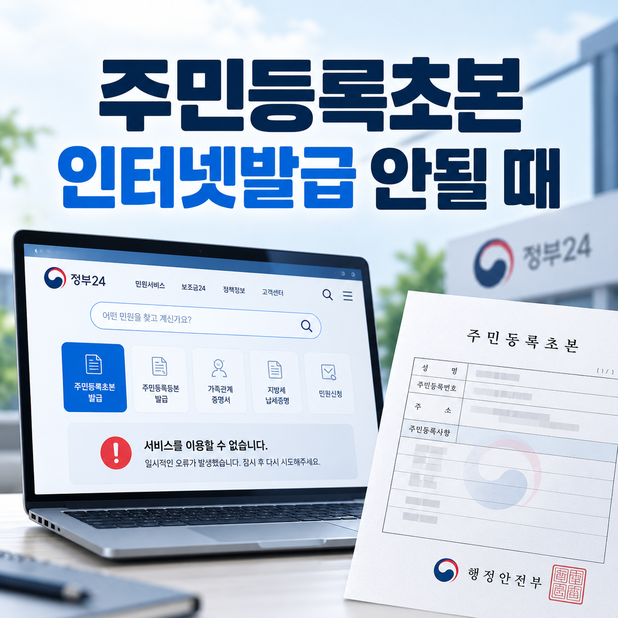 주민등록초본 인터넷발급