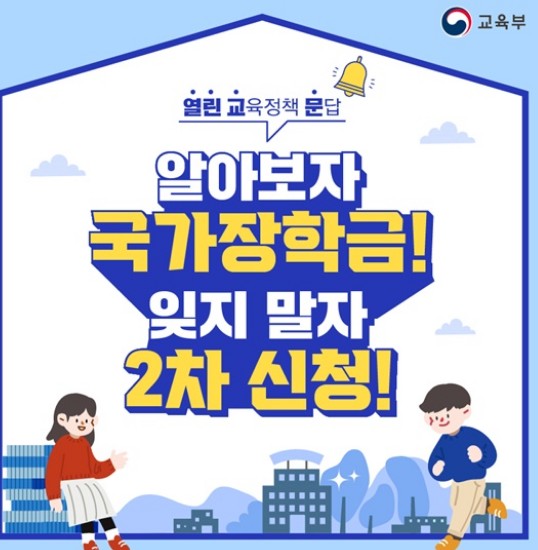 국가장학금-다자녀신청