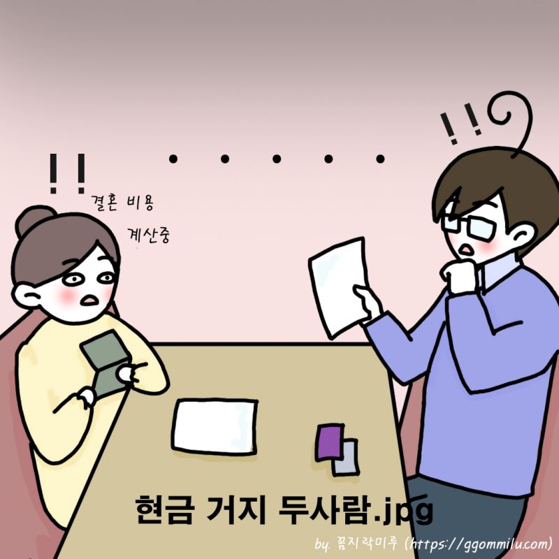 둘다 놀란표정 밑에 현금거지 두사람 이라고 적혀있음