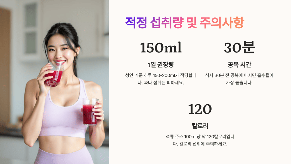 적정 섭취량 및 주의사항