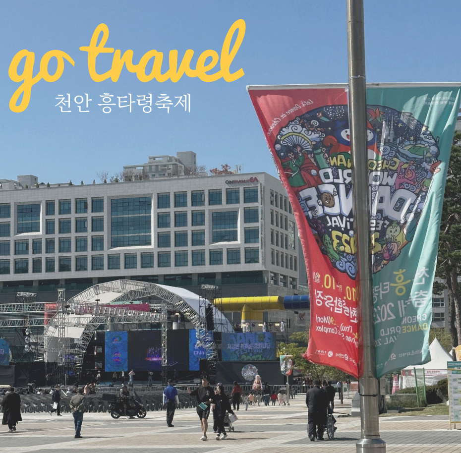 천안흥타령축제 전경 대표이미지