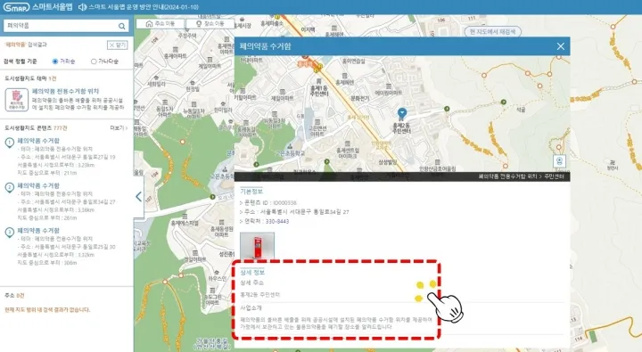 스마트 서울맵-주민센터-상세위치