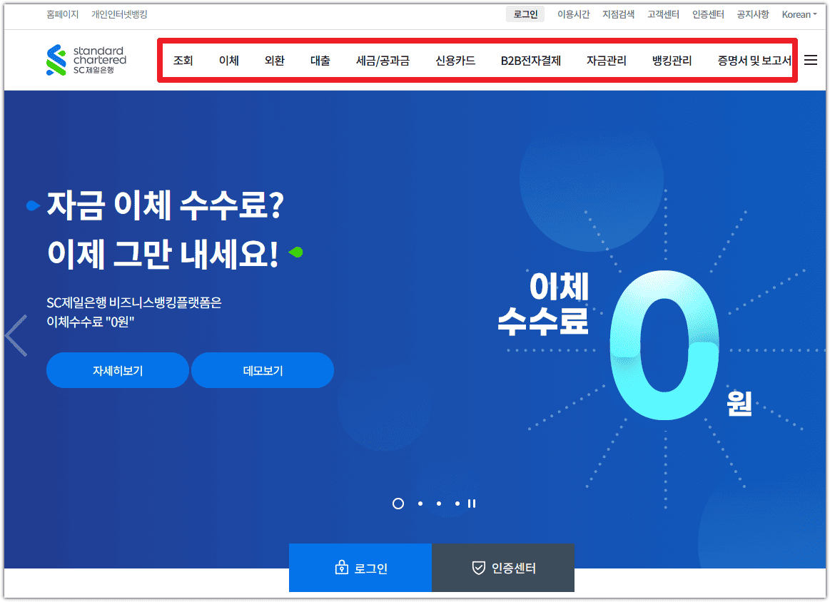 SC제일은행 기업 인터넷뱅킹