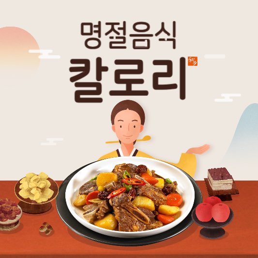 명절음식칼로리