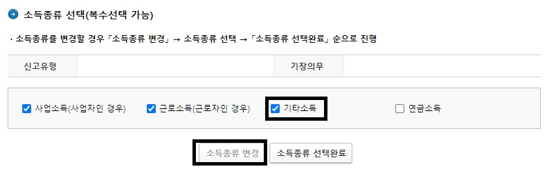 종합소득세-소득-종류-선택