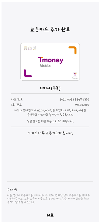 삼성페이 교통카드 등록방법