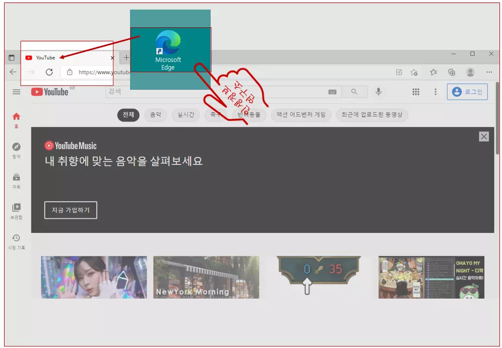 엣지-브라우저로-유튜브-사이트-접속하는-사진