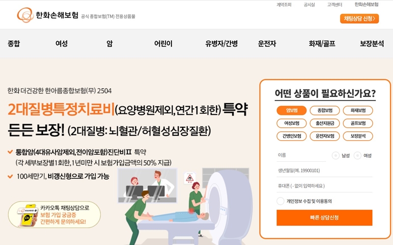 한화손해보험 공식 웹사이트 메인화면
