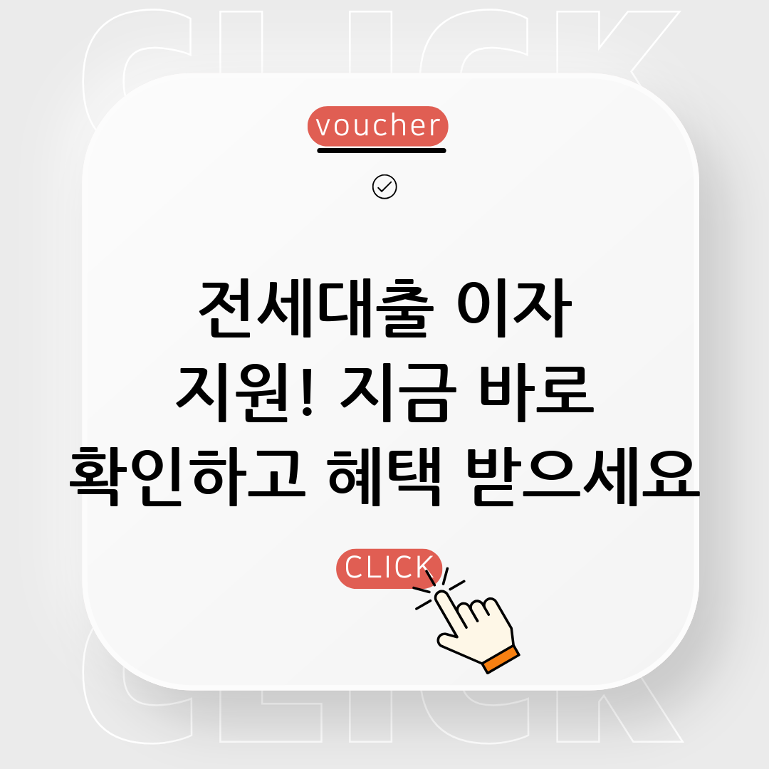 전세대출