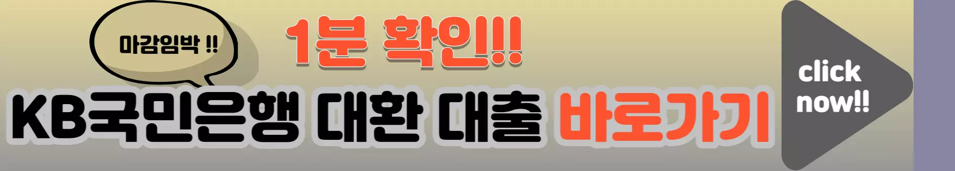 KB국민은행-대환대출