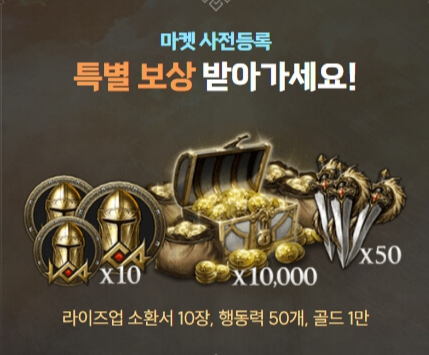 킹아서 레전드 라이즈 사전예약