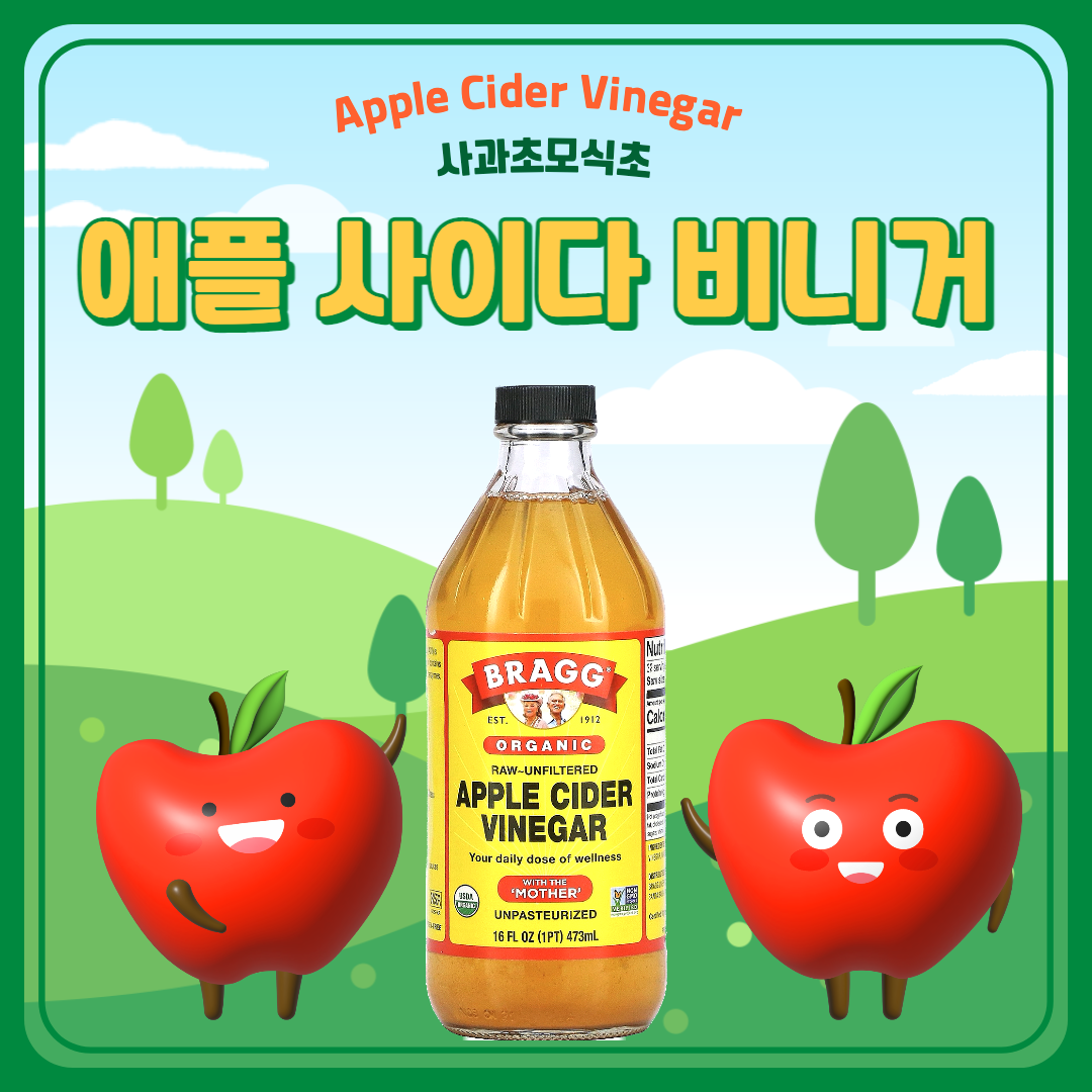 애플사이다비니거 애사비 사과초모식초 효과 제품 추천 부작용