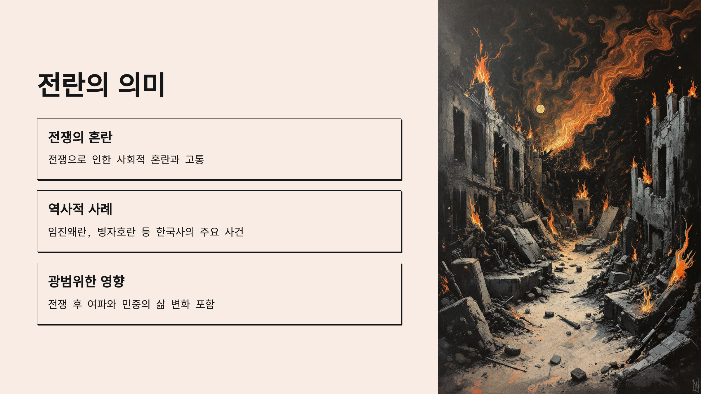 전란 뜻