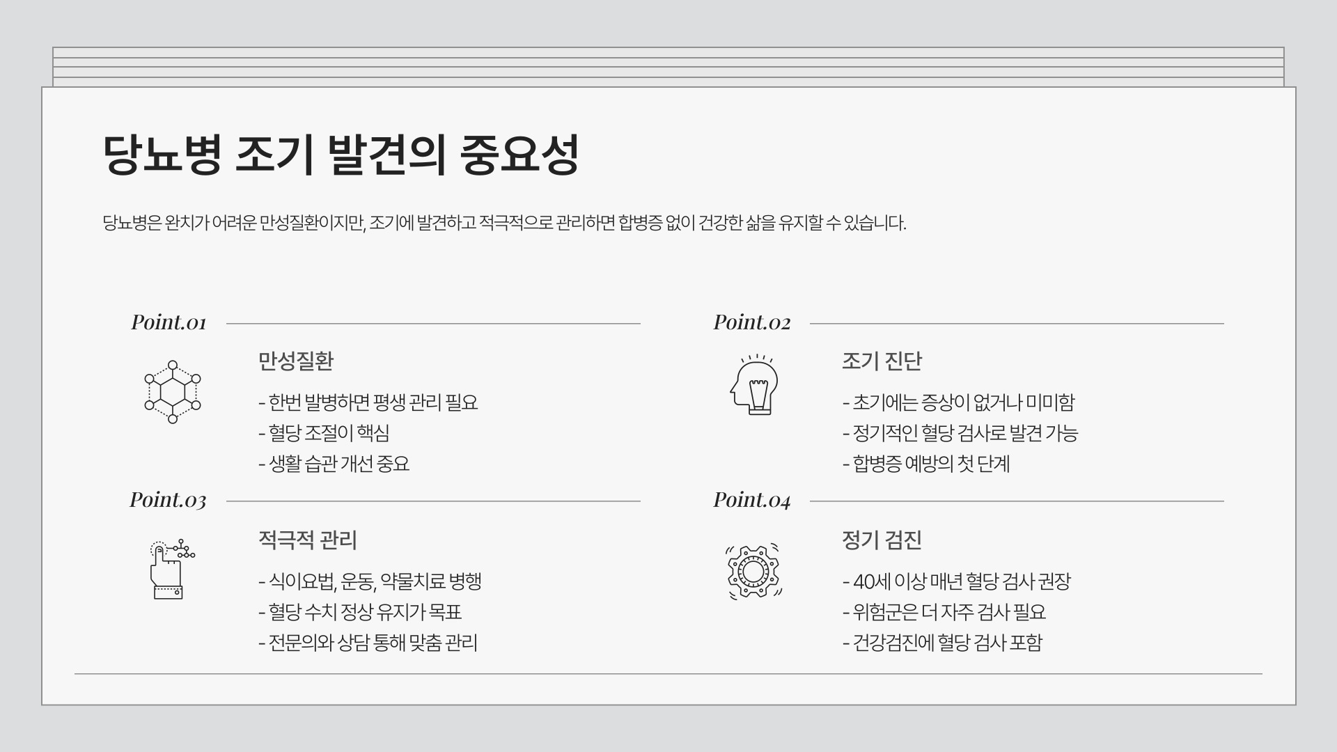 당뇨병