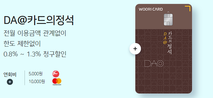 우리카드 카드의 정석