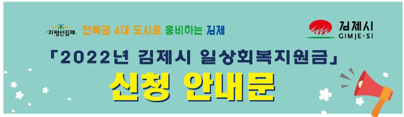 김제시-일상회복-지원금-안내문