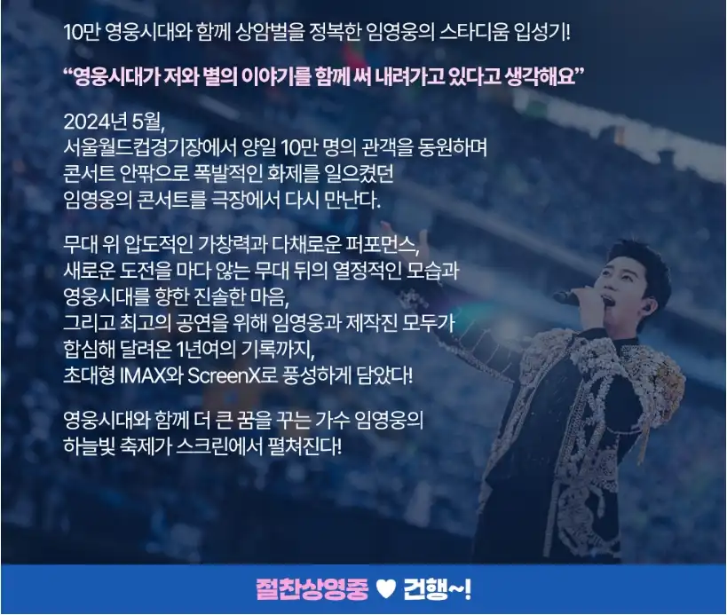 임영웅 영화