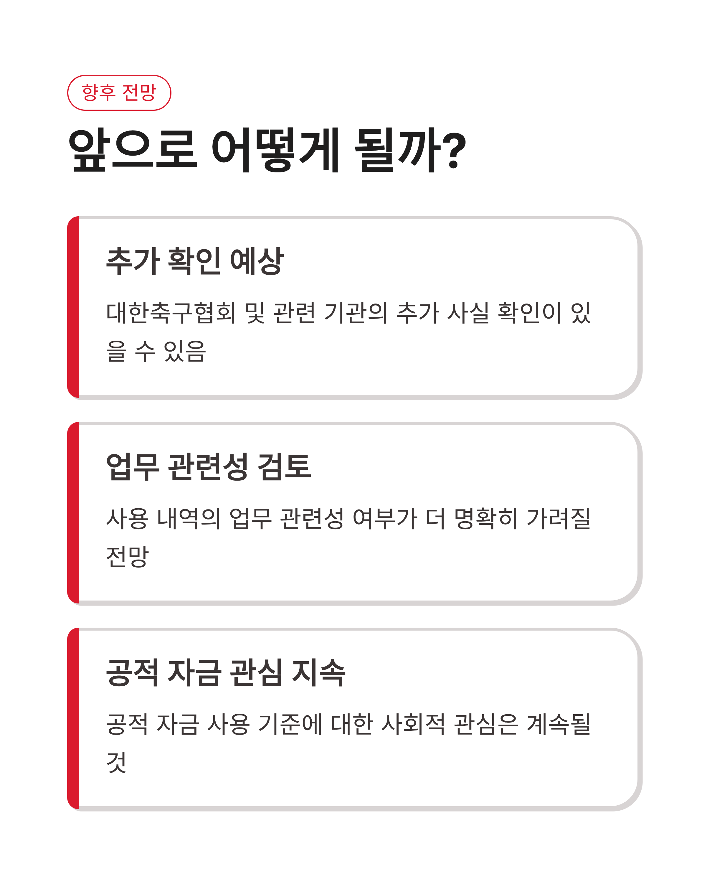 홍명보 법인카드 논란 총정리! 1400만원 사용과 반박 내용