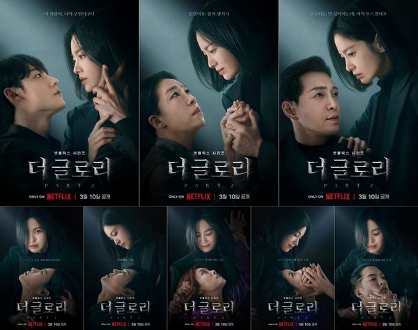 더글로리 포스터