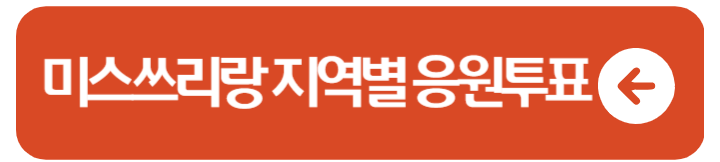 미스쓰리랑 시청률 재방송 공식영상 출연진 2