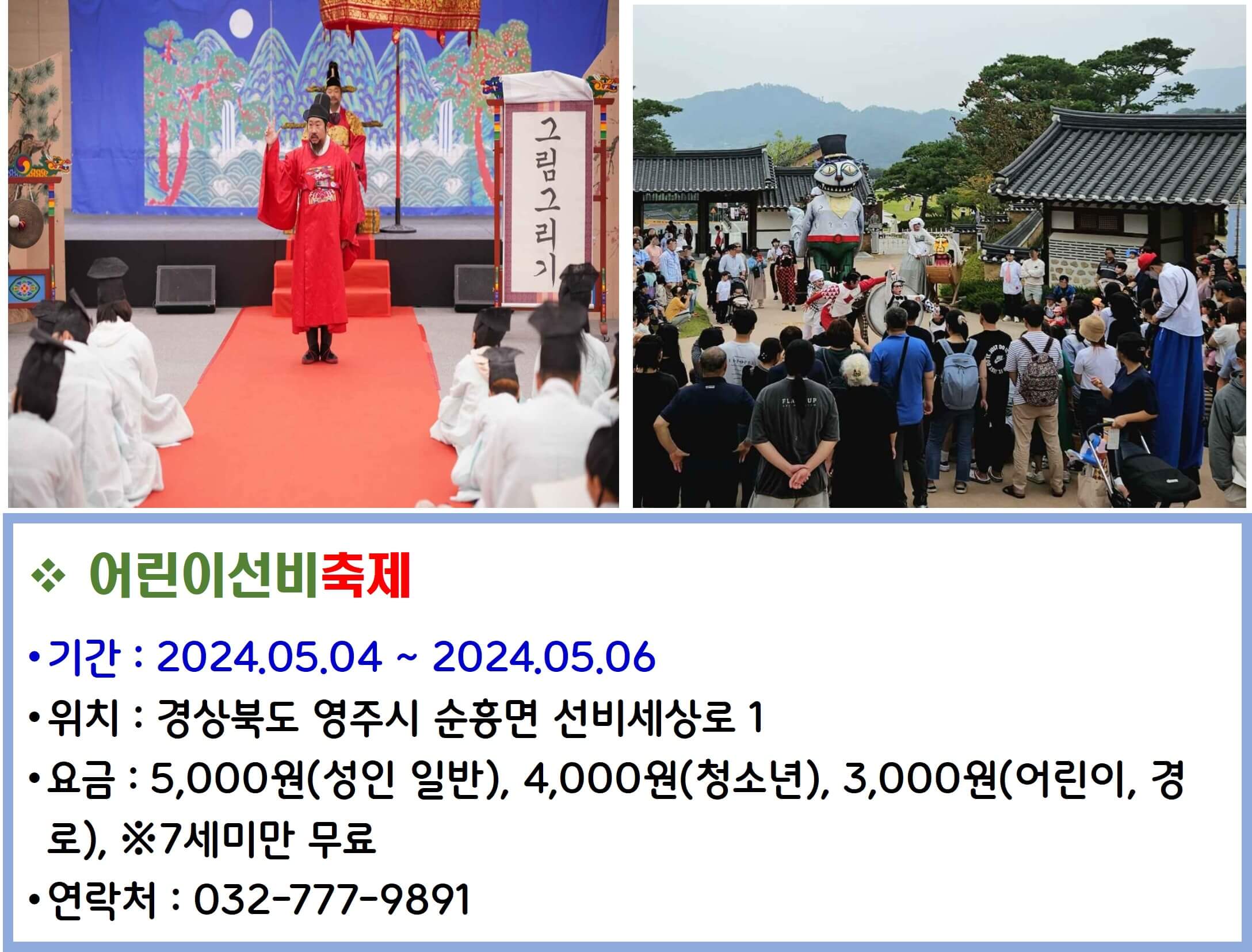 어린이선비축제