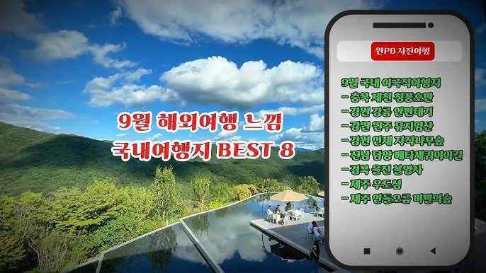 9월에 가볼만한 국내 여행지 베스트10_7