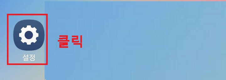 설정 클릭함