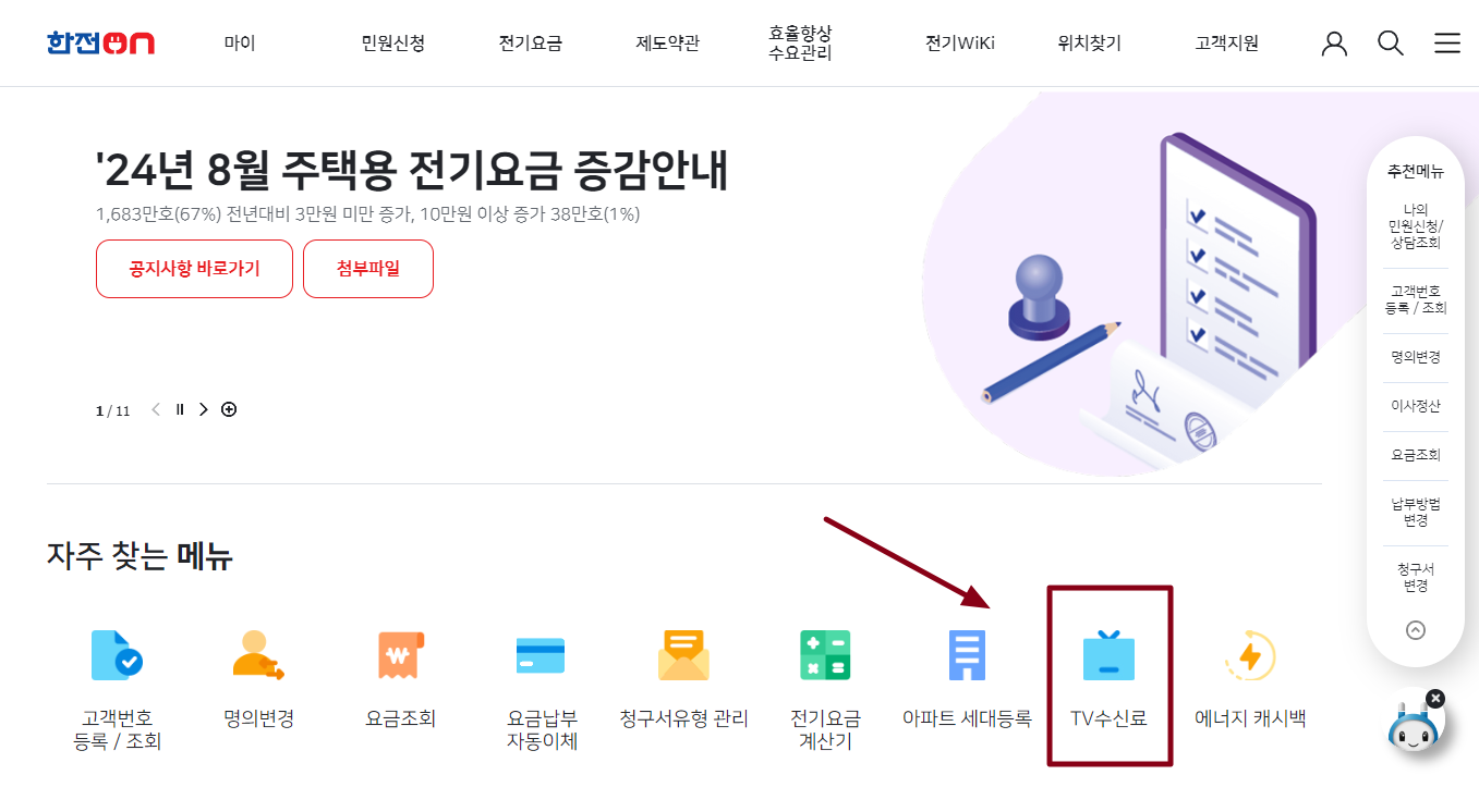 KBS tv수신료 환불