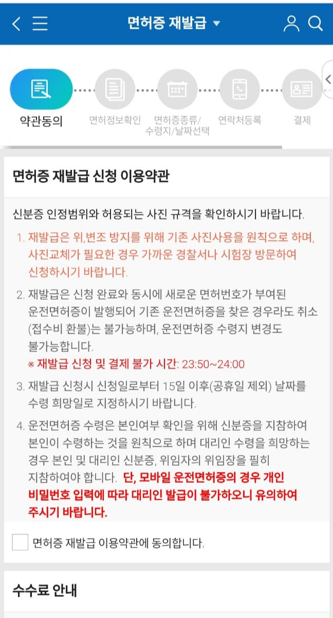 면허증 재발급 신청화면