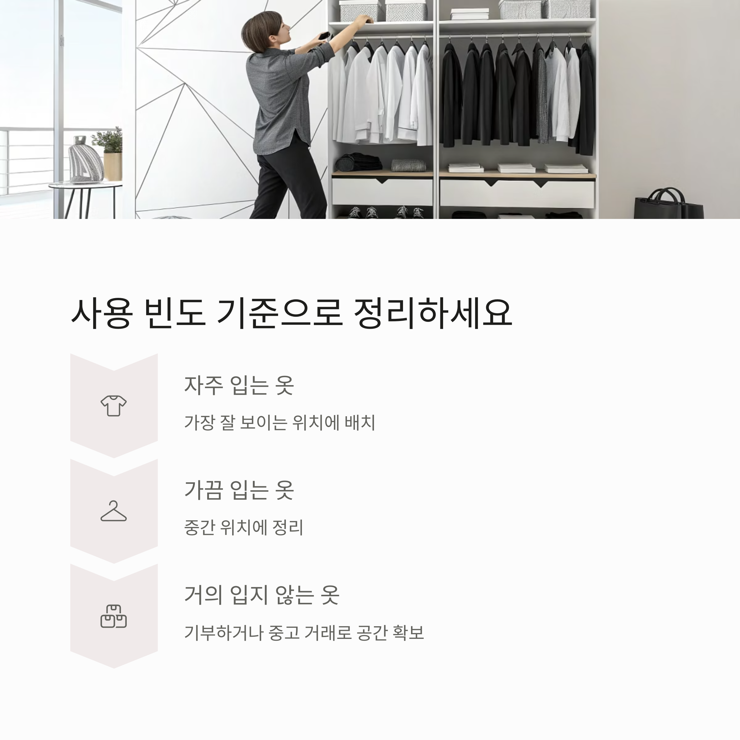 봄 옷 정리는 옷 종류보다 '사용 빈도' 기준으로