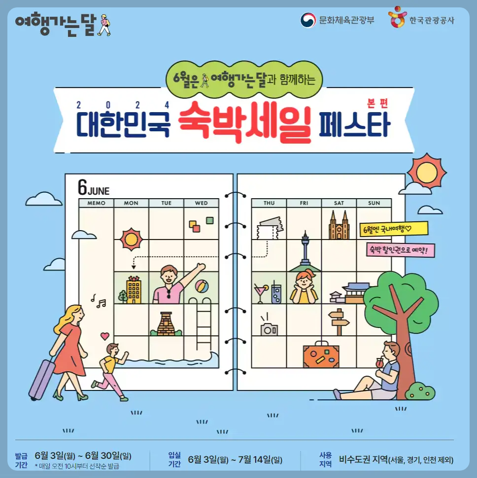 숙박 세일 페스타