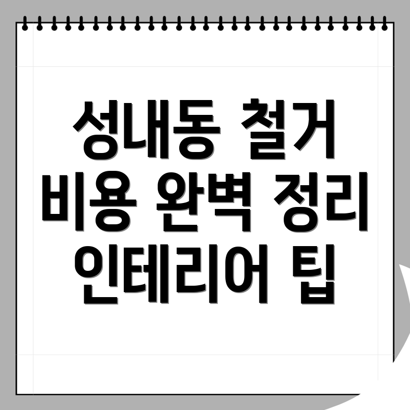 강릉시 철거업체 비용