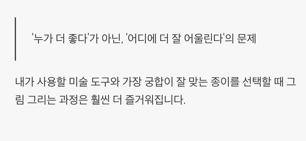 종이&amp;#44; 단순한 바탕 그 이상의 의미