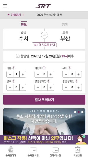 SRT 앱